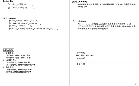 进制问题_奥数专题合集_H004五年级奥数年卡竞赛班60讲张新刚mp4+pdf_第47讲进制问题