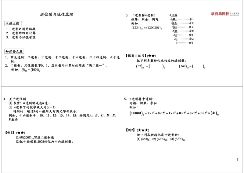 进制问题_奥数专题合集_H004五年级奥数年卡竞赛班60讲张新刚mp4+pdf_第47讲进制问题