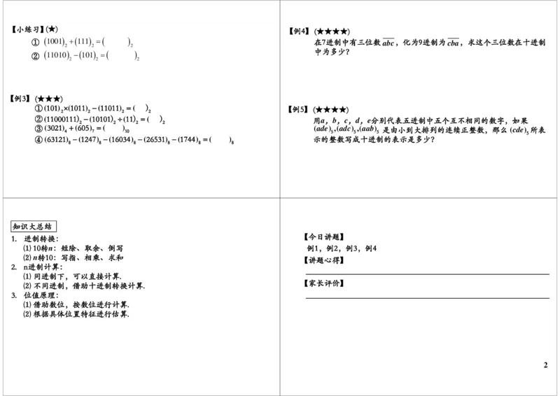 进制问题_奥数专题合集_H004五年级奥数年卡竞赛班60讲张新刚mp4+pdf_第47讲进制问题