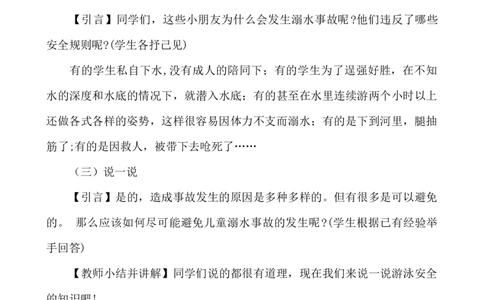 防溺水主题班会_小学1-6年级常用的上册资源汇总_六年级上册资料(1)_七彩课堂人教版数学六年级上册教学资源包_教师工作包_6班队会活动_主题班会方案_班会具体方案