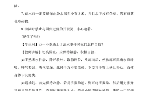 防溺水主题班会_小学1-6年级常用的上册资源汇总_六年级上册资料(1)_七彩课堂人教版数学六年级上册教学资源包_教师工作包_6班队会活动_主题班会方案_班会具体方案