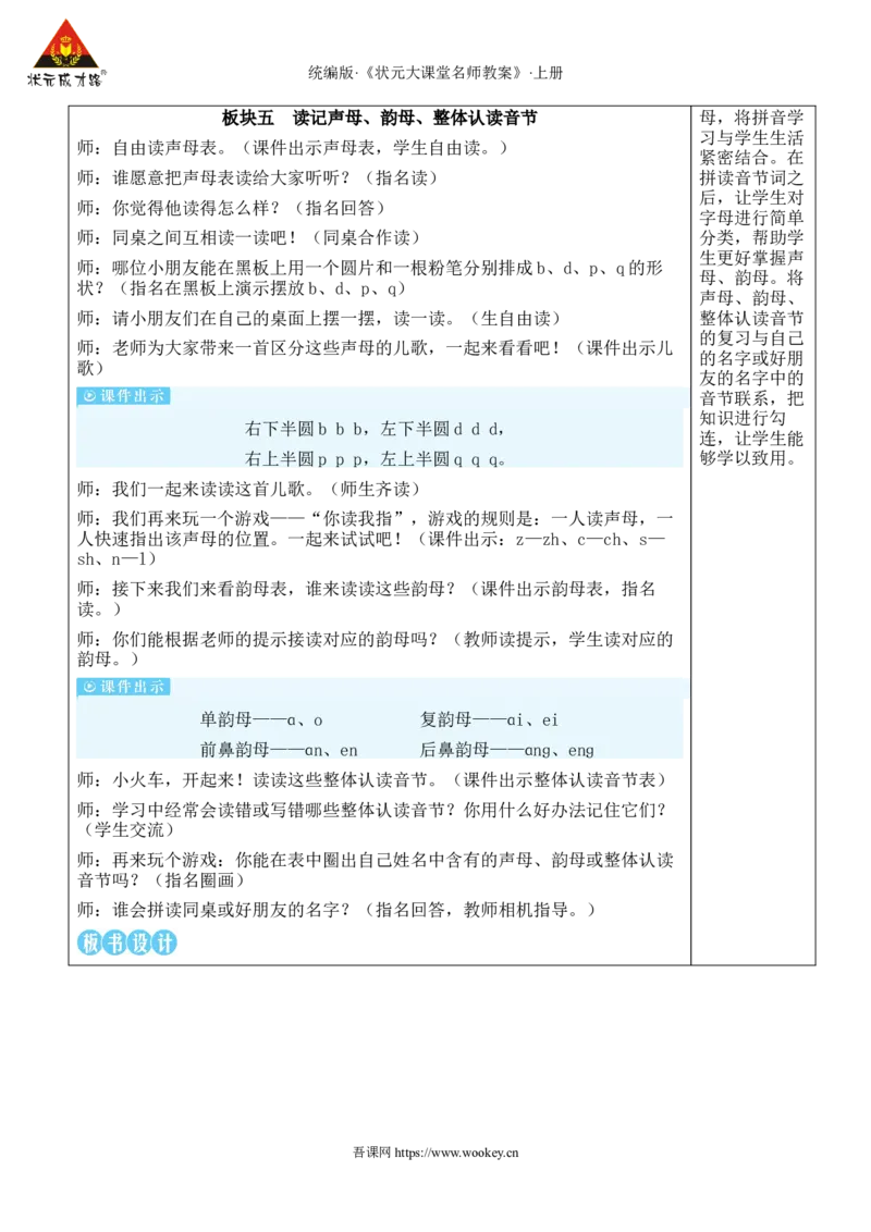 语文园地四教案_25秋1-6年级语文上册课件教案_25秋统编版语文一年级上册_统编版语文一年级上册教学资源包（25秋状元大课堂）_2.1语上教案_4.第四单元