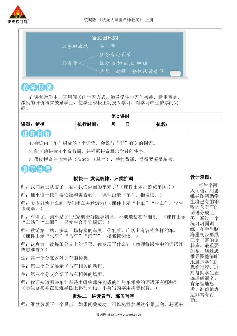 语文园地四教案_25秋1-6年级语文上册课件教案_25秋统编版语文一年级上册_统编版语文一年级上册教学资源包（25秋状元大课堂）_2.1语上教案_4.第四单元