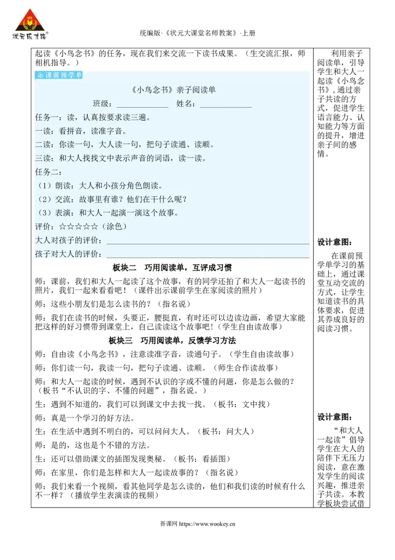 语文园地四教案_25秋1-6年级语文上册课件教案_25秋统编版语文一年级上册_统编版语文一年级上册教学资源包（25秋状元大课堂）_2.1语上教案_4.第四单元