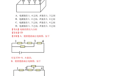 专题12恒定电流与交变电流（讲义）（解析版）_04高考物理_新高考复习资料_2024新高考复习资料_二轮复习资料_2024年高考物理二轮复习讲练测（新教材新高考）_配套讲义（原卷版+解析版）