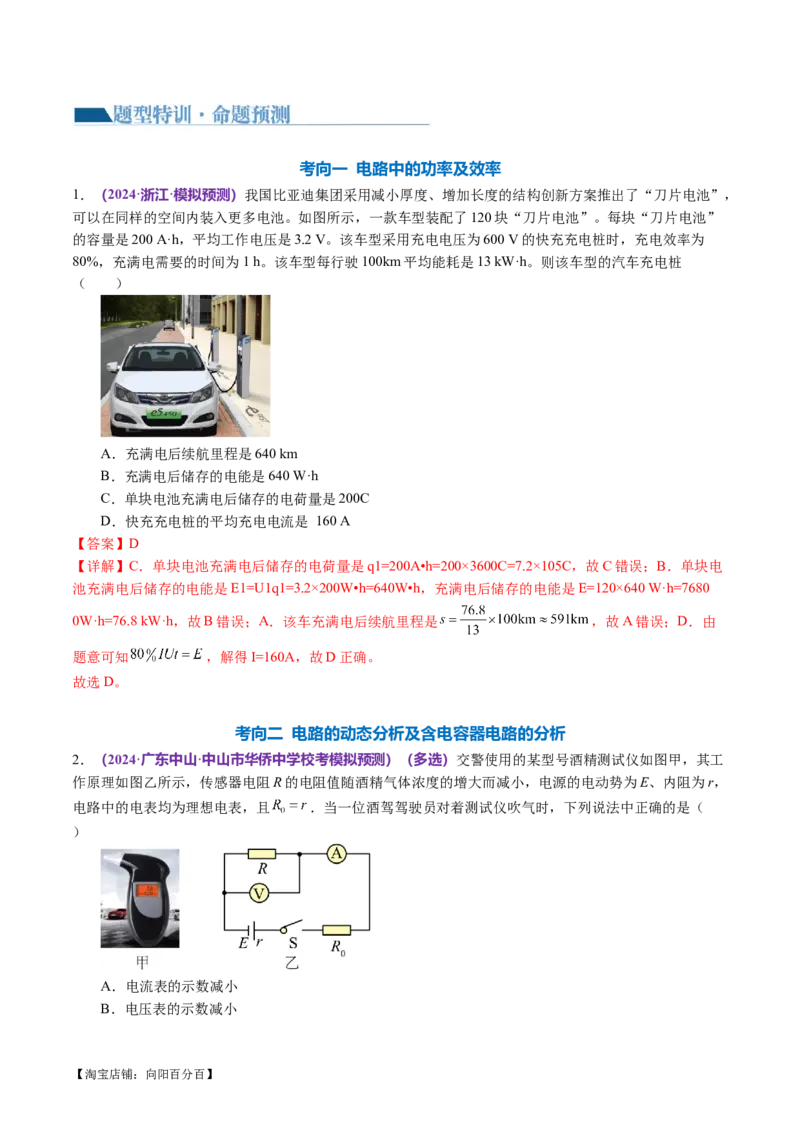 专题12恒定电流与交变电流（讲义）（解析版）_04高考物理_新高考复习资料_2024新高考复习资料_二轮复习资料_2024年高考物理二轮复习讲练测（新教材新高考）_配套讲义（原卷版+解析版）