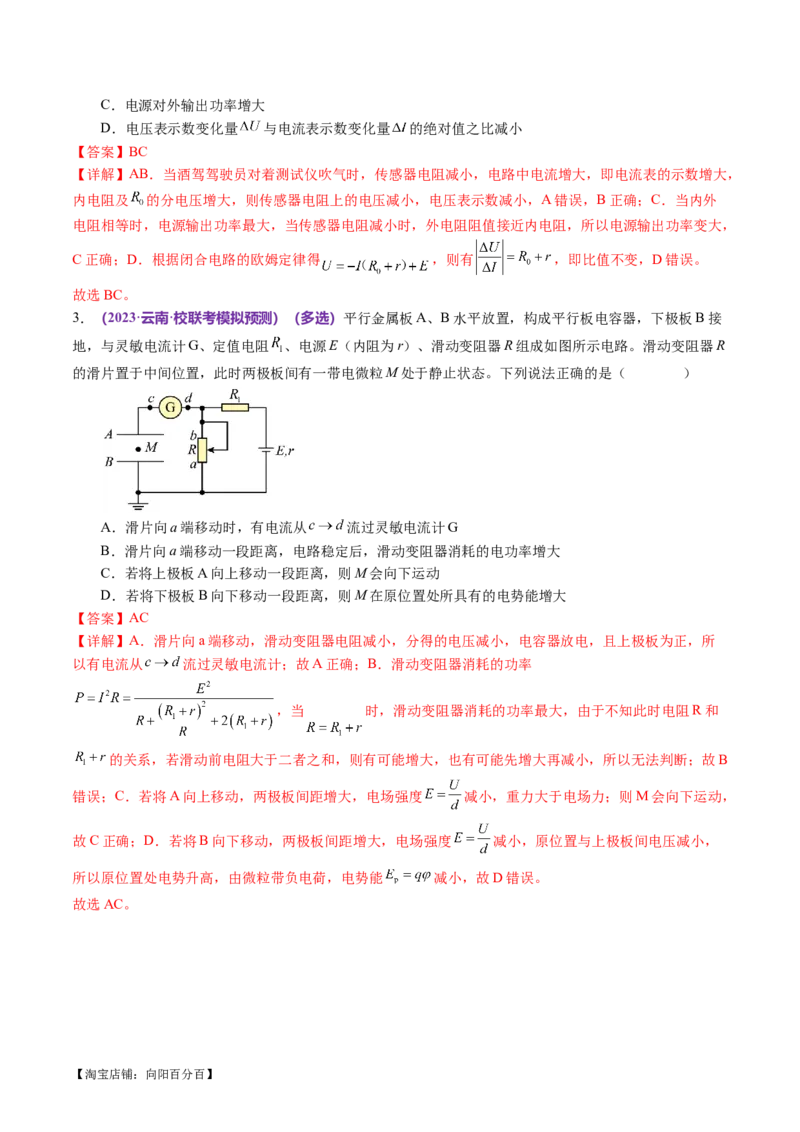 专题12恒定电流与交变电流（讲义）（解析版）_04高考物理_新高考复习资料_2024新高考复习资料_二轮复习资料_2024年高考物理二轮复习讲练测（新教材新高考）_配套讲义（原卷版+解析版）