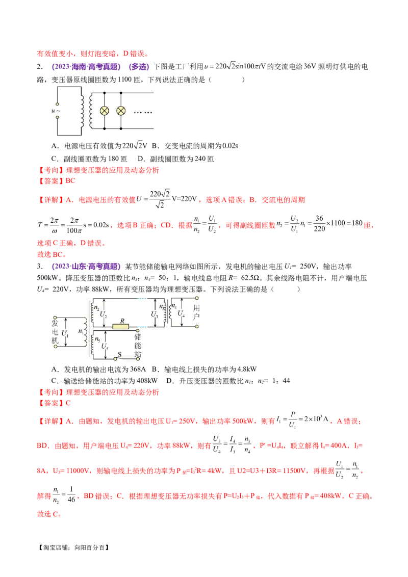 专题12恒定电流与交变电流（讲义）（解析版）_04高考物理_新高考复习资料_2024新高考复习资料_二轮复习资料_2024年高考物理二轮复习讲练测（新教材新高考）_配套讲义（原卷版+解析版）