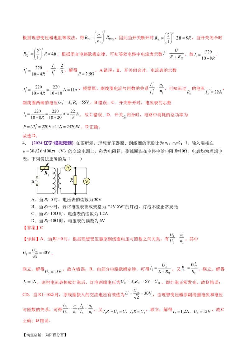 专题12恒定电流与交变电流（讲义）（解析版）_04高考物理_新高考复习资料_2024新高考复习资料_二轮复习资料_2024年高考物理二轮复习讲练测（新教材新高考）_配套讲义（原卷版+解析版）
