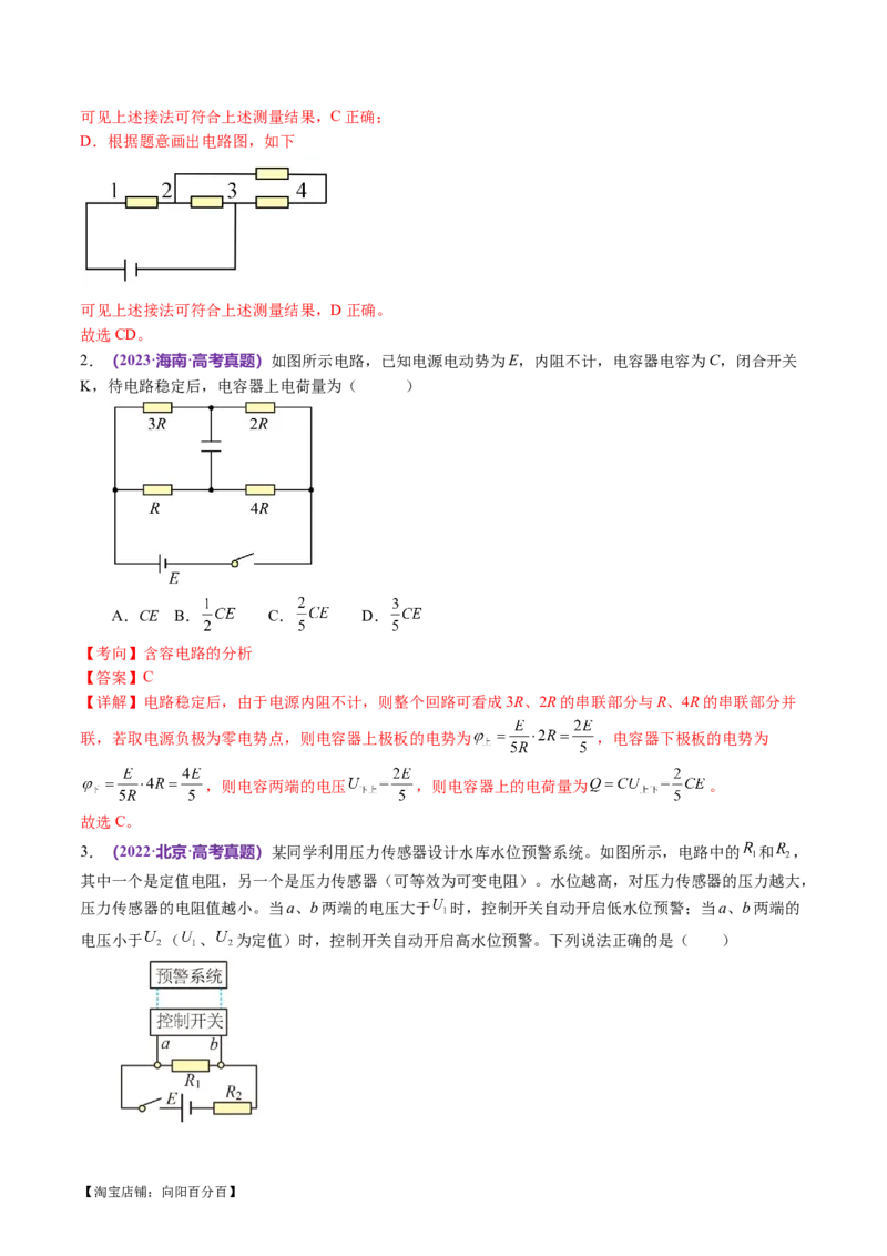 专题12恒定电流与交变电流（讲义）（解析版）_04高考物理_新高考复习资料_2024新高考复习资料_二轮复习资料_2024年高考物理二轮复习讲练测（新教材新高考）_配套讲义（原卷版+解析版）
