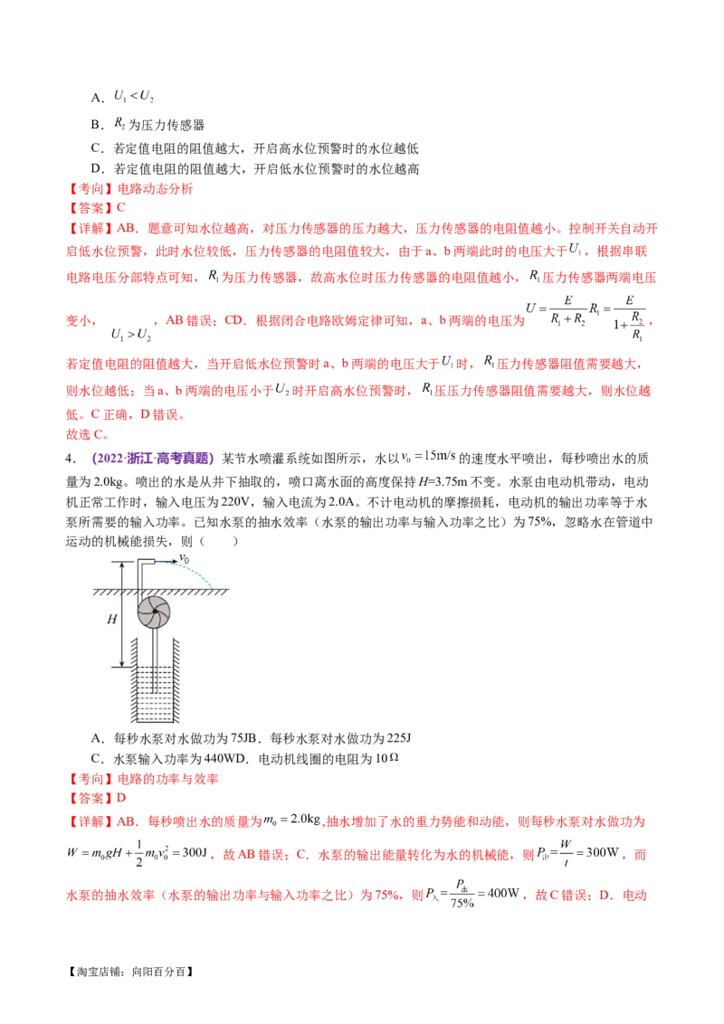 专题12恒定电流与交变电流（讲义）（解析版）_04高考物理_新高考复习资料_2024新高考复习资料_二轮复习资料_2024年高考物理二轮复习讲练测（新教材新高考）_配套讲义（原卷版+解析版）