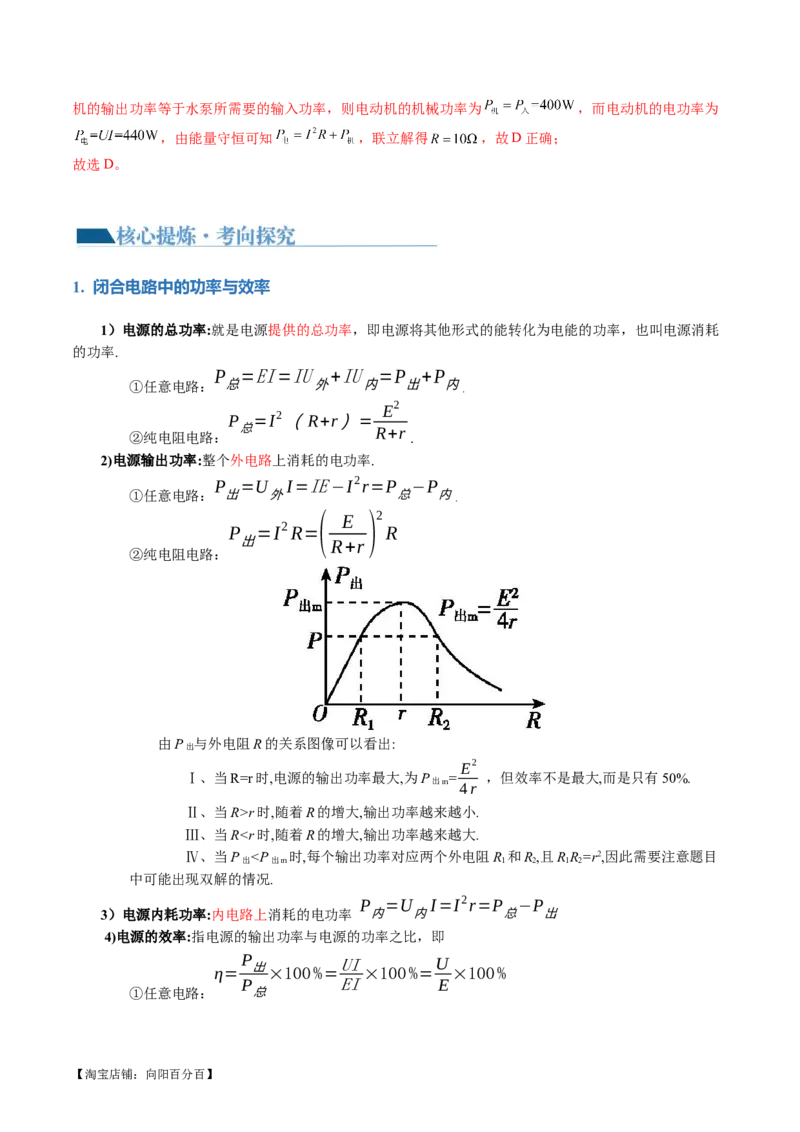专题12恒定电流与交变电流（讲义）（解析版）_04高考物理_新高考复习资料_2024新高考复习资料_二轮复习资料_2024年高考物理二轮复习讲练测（新教材新高考）_配套讲义（原卷版+解析版）