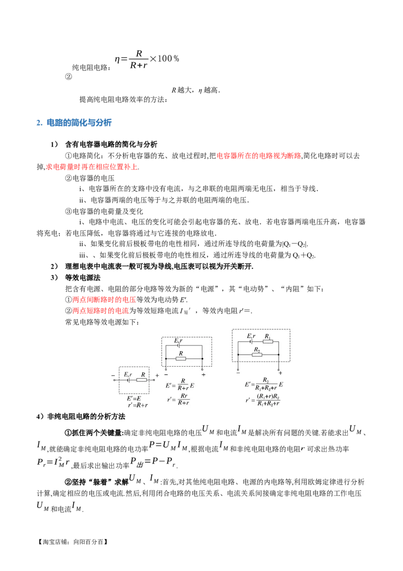 专题12恒定电流与交变电流（讲义）（解析版）_04高考物理_新高考复习资料_2024新高考复习资料_二轮复习资料_2024年高考物理二轮复习讲练测（新教材新高考）_配套讲义（原卷版+解析版）