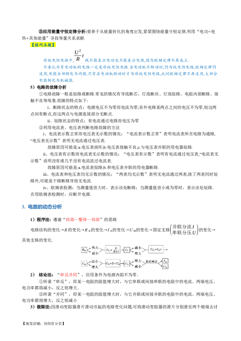 专题12恒定电流与交变电流（讲义）（解析版）_04高考物理_新高考复习资料_2024新高考复习资料_二轮复习资料_2024年高考物理二轮复习讲练测（新教材新高考）_配套讲义（原卷版+解析版）