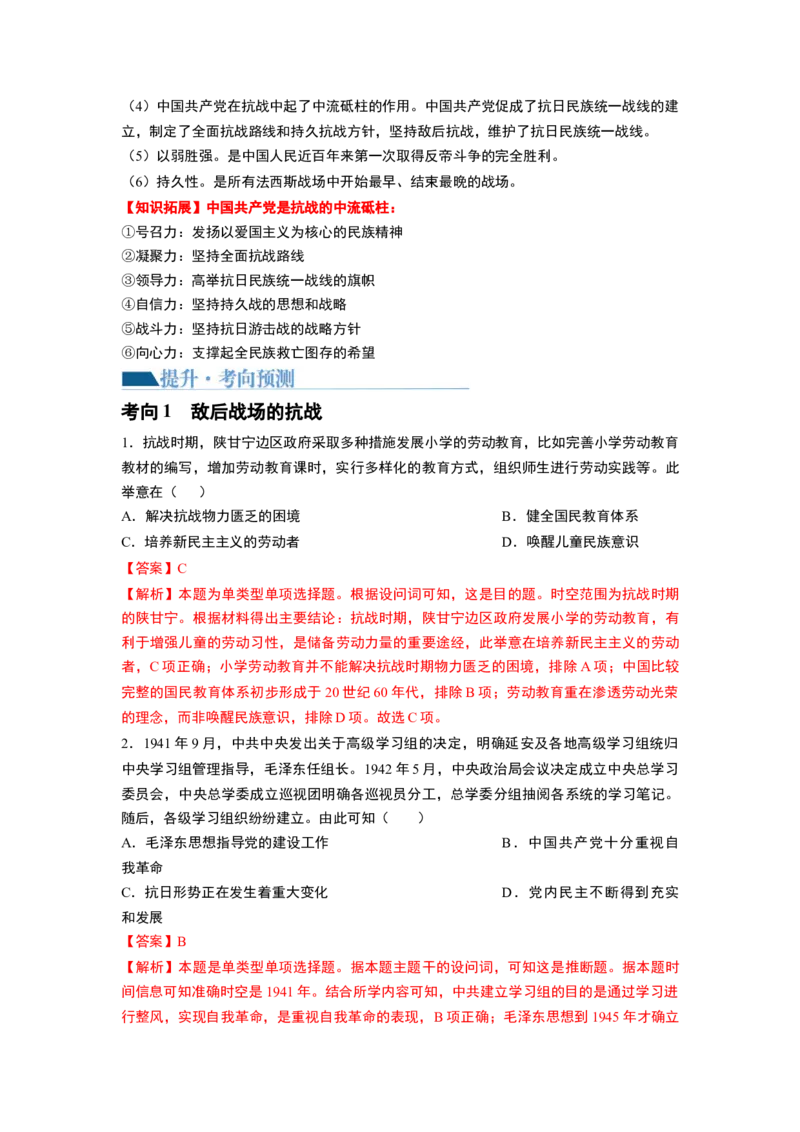 第20讲中华民族的抗日战争（解析版）_07高考历史_新高考复习资料_2024年新高考复习资料_一轮复习资料_完2024年高考历史一轮复习讲练测(课件+讲义+练习)（新高考）_讲义+练习_260