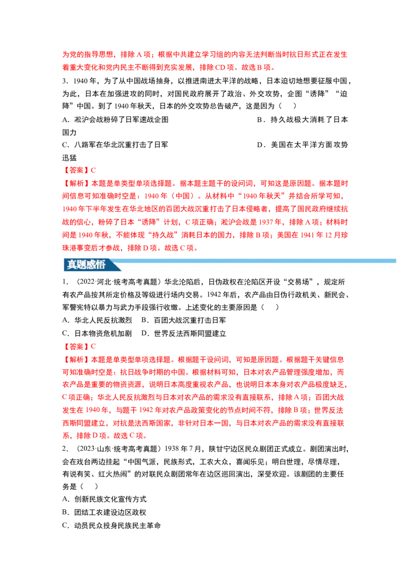 第20讲中华民族的抗日战争（解析版）_07高考历史_新高考复习资料_2024年新高考复习资料_一轮复习资料_完2024年高考历史一轮复习讲练测(课件+讲义+练习)（新高考）_讲义+练习_260