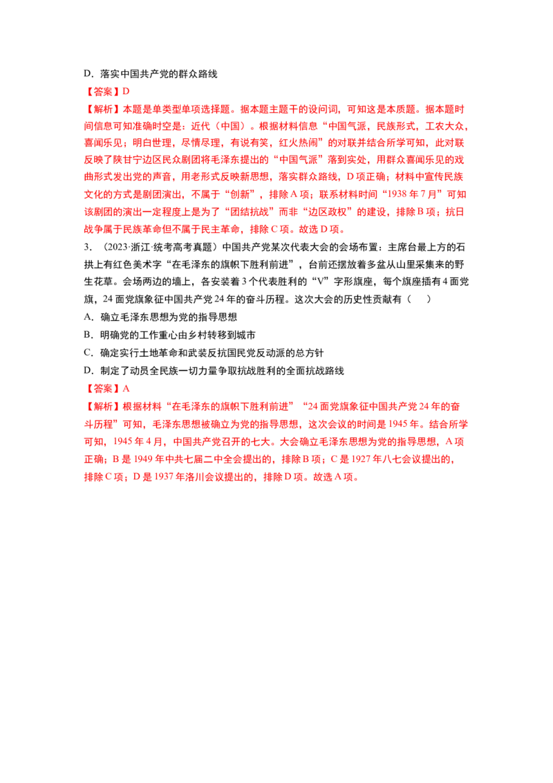 第20讲中华民族的抗日战争（解析版）_07高考历史_新高考复习资料_2024年新高考复习资料_一轮复习资料_完2024年高考历史一轮复习讲练测(课件+讲义+练习)（新高考）_讲义+练习_260