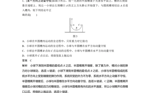 2022年高考物理一轮复习（新高考版1(津鲁琼辽鄂)适用）第7章第2讲动量守恒定律及应用_04高考物理_新高考复习资料_2022年新高考复习资料_高考物理2022年一轮复习各版本