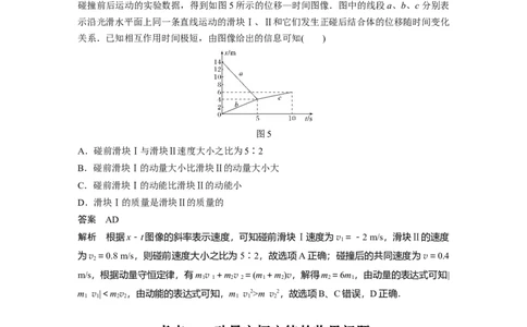 2022年高考物理一轮复习（新高考版1(津鲁琼辽鄂)适用）第7章第2讲动量守恒定律及应用_04高考物理_新高考复习资料_2022年新高考复习资料_高考物理2022年一轮复习各版本
