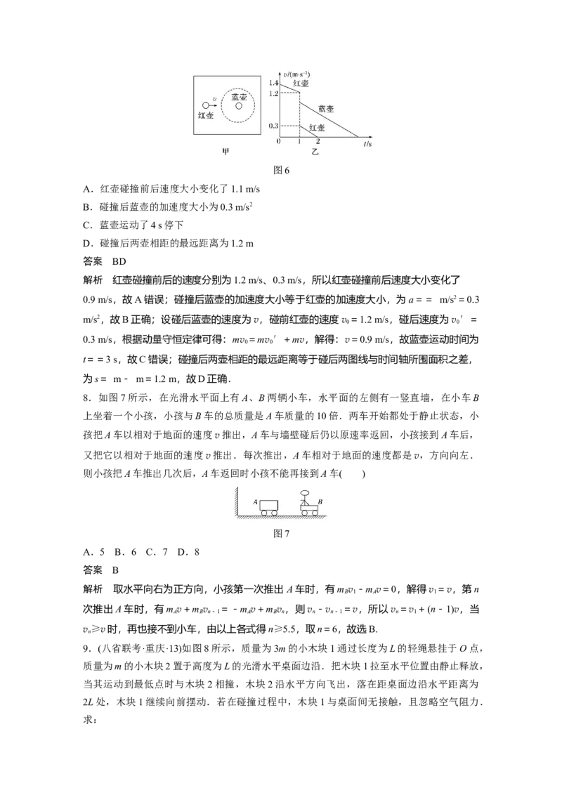 2022年高考物理一轮复习（新高考版1(津鲁琼辽鄂)适用）第7章第2讲动量守恒定律及应用_04高考物理_新高考复习资料_2022年新高考复习资料_高考物理2022年一轮复习各版本