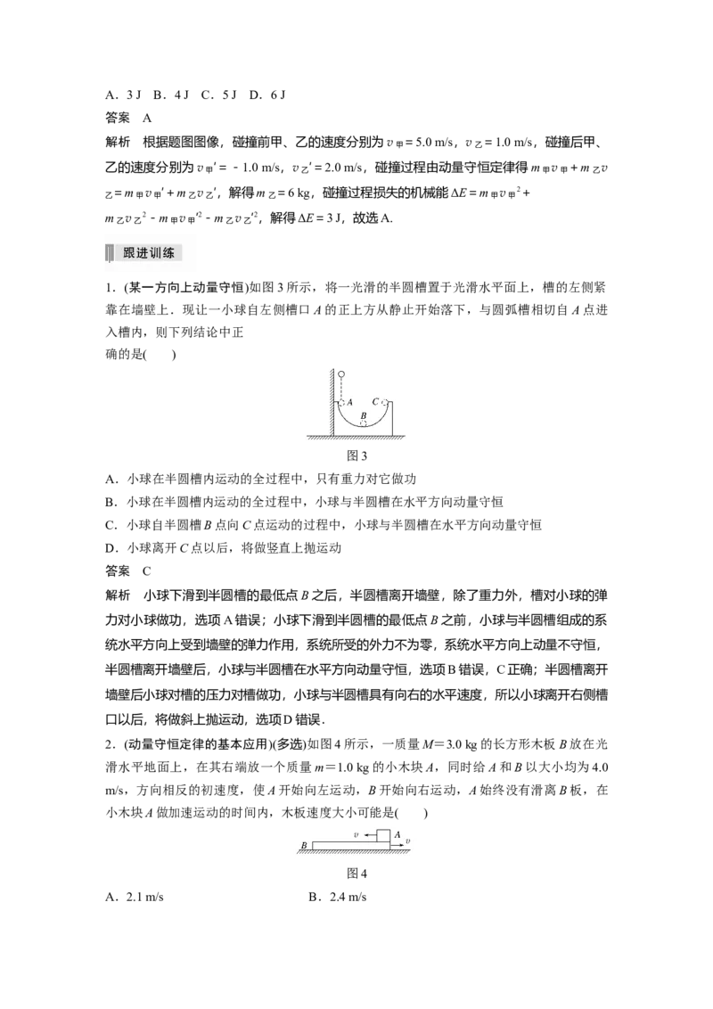 2022年高考物理一轮复习（新高考版1(津鲁琼辽鄂)适用）第7章第2讲动量守恒定律及应用_04高考物理_新高考复习资料_2022年新高考复习资料_高考物理2022年一轮复习各版本