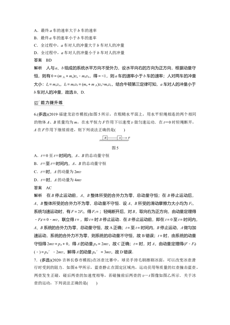 2022年高考物理一轮复习（新高考版1(津鲁琼辽鄂)适用）第7章第2讲动量守恒定律及应用_04高考物理_新高考复习资料_2022年新高考复习资料_高考物理2022年一轮复习各版本