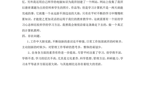 工作总结4_25秋1-6年级语文上册课件教案_25秋统编版语文一年级上册_统编版语文一年级上册教学资源包（25秋状元大课堂）_5.1语上教学计划+工作总结_工作总结