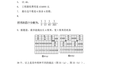 第一届华罗庚金杯决赛试题C（小学高年级组）答案_奥数专题合集_H003小学奥数培训班课程+习题_华罗庚_小高
