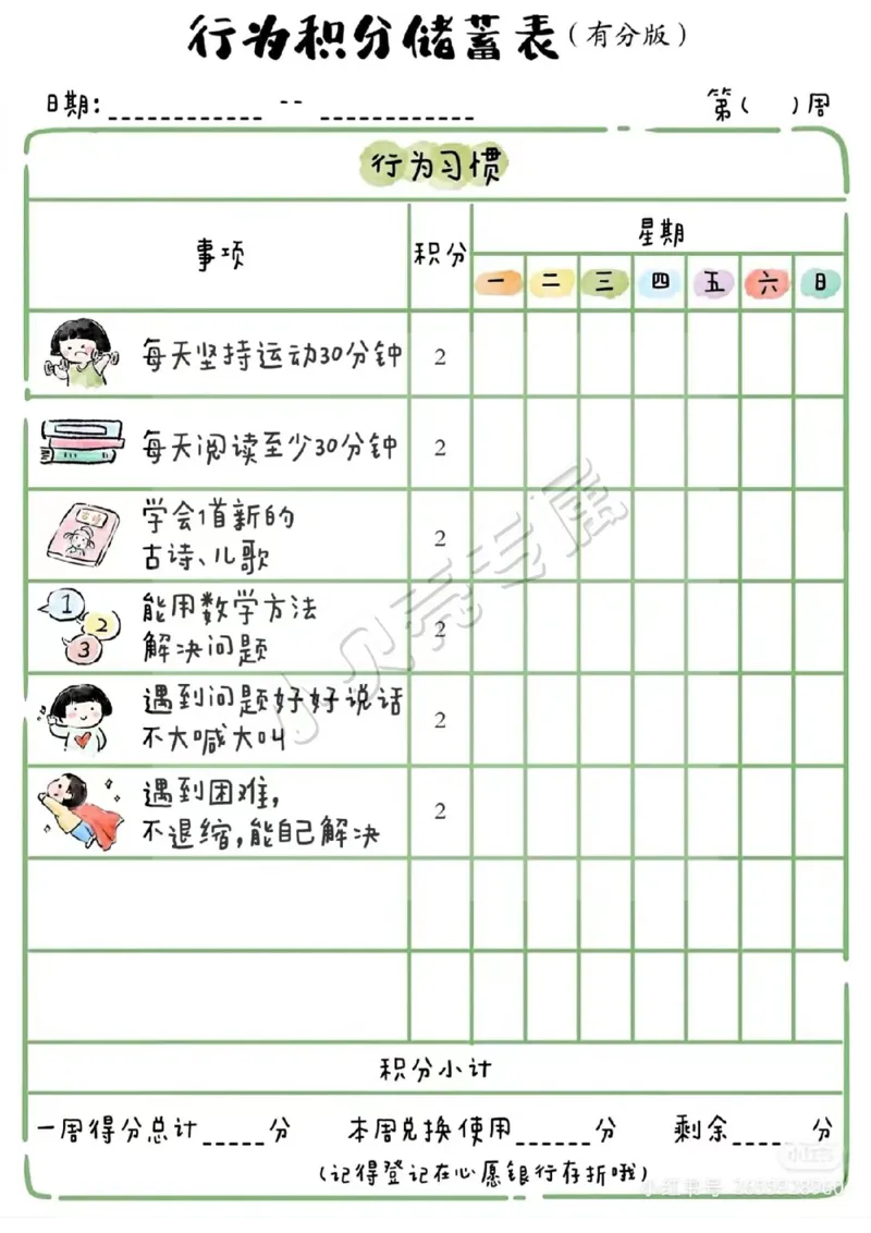 新积分表(1)_小学1-6年级常用的上册资源汇总_一年级上册资料