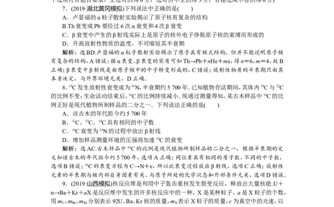 6章末过关检测(十二)_04高考物理_新高考复习资料_2022年新高考复习资料_高考物理2022年一轮复习各版本_3.2022年高考物理一轮复习新高考2粤冀渝湘适用_第十二章　近代物理