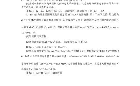6章末过关检测(十二)_04高考物理_新高考复习资料_2022年新高考复习资料_高考物理2022年一轮复习各版本_3.2022年高考物理一轮复习新高考2粤冀渝湘适用_第十二章　近代物理