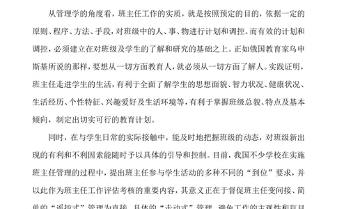 班主任-工作总结3_小学1-6年级常用的上册资源汇总_六年级上册资料(1)_七彩课堂人教版数学六年级上册教学资源包_教师工作包_9工作计划+总结_班主任工作计划和工作总结_工作总结