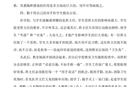 班主任-工作总结3_小学1-6年级常用的上册资源汇总_六年级上册资料(1)_七彩课堂人教版数学六年级上册教学资源包_教师工作包_9工作计划+总结_班主任工作计划和工作总结_工作总结