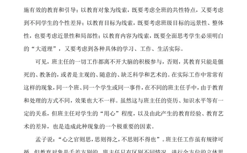 班主任-工作总结3_小学1-6年级常用的上册资源汇总_六年级上册资料(1)_七彩课堂人教版数学六年级上册教学资源包_教师工作包_9工作计划+总结_班主任工作计划和工作总结_工作总结