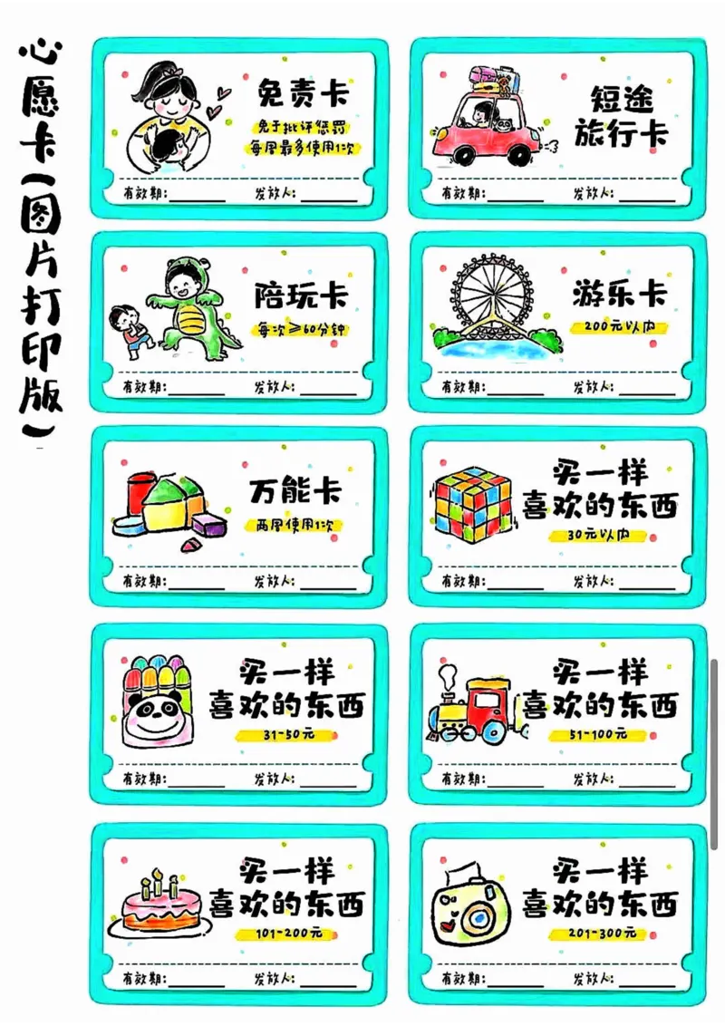 心愿卡_小学1-6年级常用的上册资源汇总_一年级上册资料
