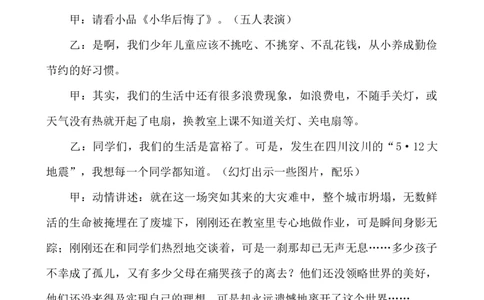 节俭主题班会_25秋1-6年级语文上册课件教案_25秋统编版语文一年级上册_统编版语文一年级上册教学资源包（25秋七彩课堂）_教师工作包_6班队会活动_主题班会方案_班会具体方案