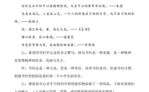 节俭主题班会_25秋1-6年级语文上册课件教案_25秋统编版语文一年级上册_统编版语文一年级上册教学资源包（25秋七彩课堂）_教师工作包_6班队会活动_主题班会方案_班会具体方案