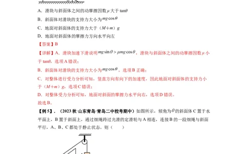 专题04受力分析与共点力的平衡（解析版）_04高考物理_新高考复习资料_2024新高考复习资料_一轮复习资料_完2024届高考物理一轮复习热点题型归类训练_专题04受力分析与共点力的平衡