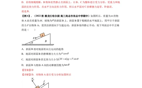 专题04受力分析与共点力的平衡（解析版）_04高考物理_新高考复习资料_2024新高考复习资料_一轮复习资料_完2024届高考物理一轮复习热点题型归类训练_专题04受力分析与共点力的平衡