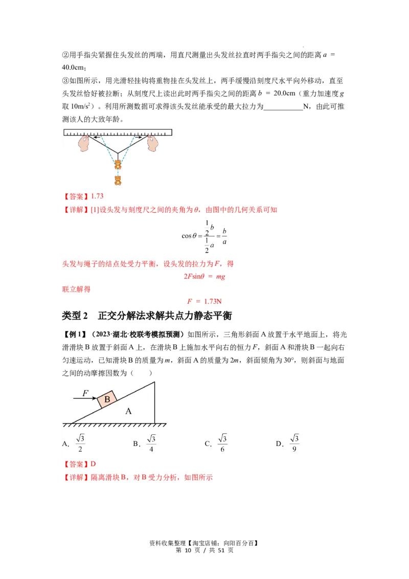 专题04受力分析与共点力的平衡（解析版）_04高考物理_新高考复习资料_2024新高考复习资料_一轮复习资料_完2024届高考物理一轮复习热点题型归类训练_专题04受力分析与共点力的平衡