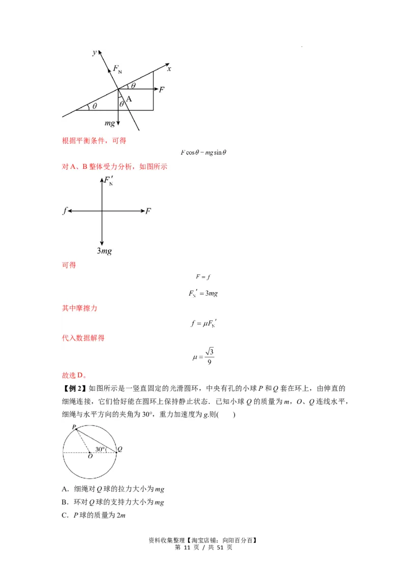 专题04受力分析与共点力的平衡（解析版）_04高考物理_新高考复习资料_2024新高考复习资料_一轮复习资料_完2024届高考物理一轮复习热点题型归类训练_专题04受力分析与共点力的平衡