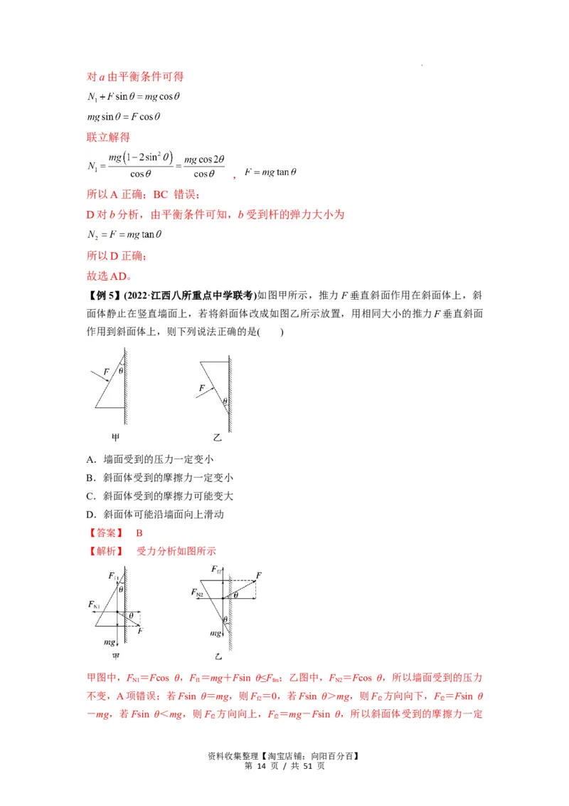 专题04受力分析与共点力的平衡（解析版）_04高考物理_新高考复习资料_2024新高考复习资料_一轮复习资料_完2024届高考物理一轮复习热点题型归类训练_专题04受力分析与共点力的平衡