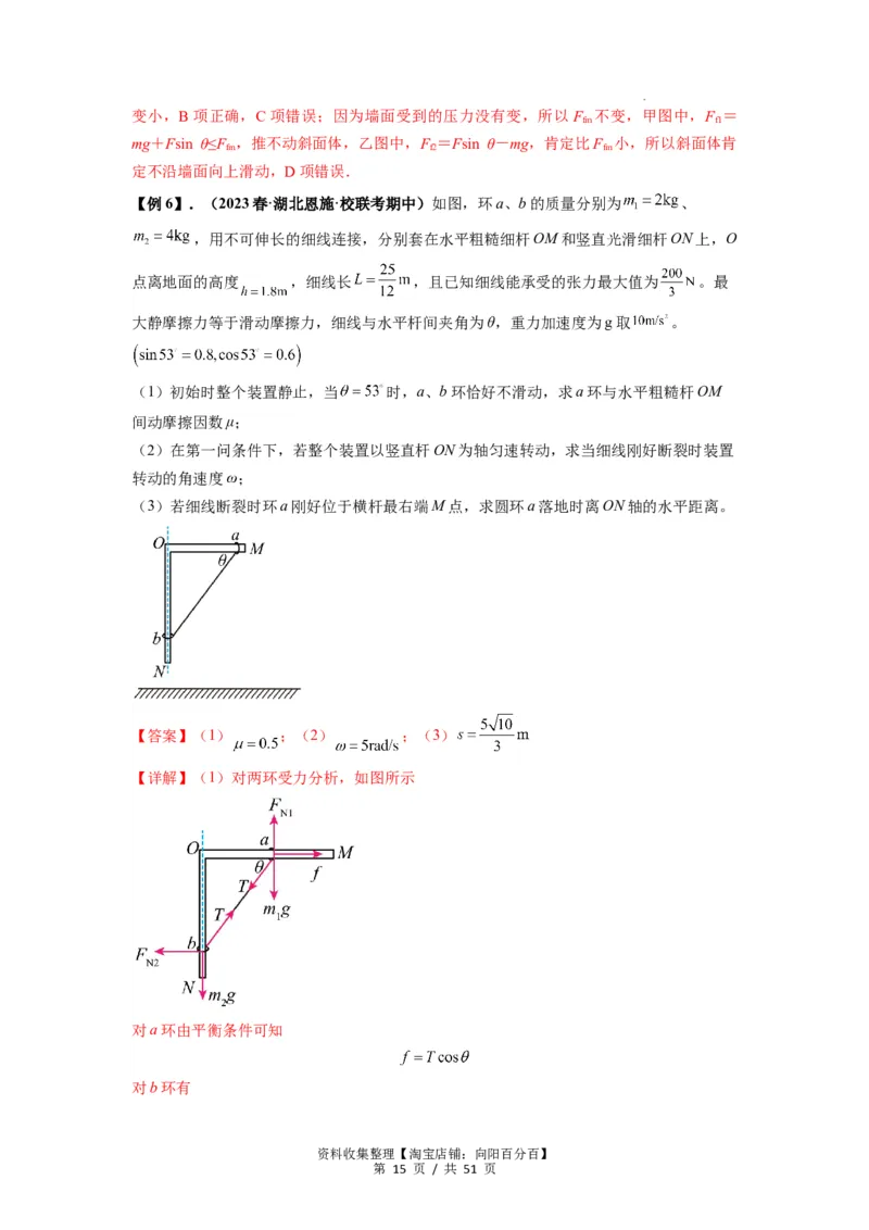 专题04受力分析与共点力的平衡（解析版）_04高考物理_新高考复习资料_2024新高考复习资料_一轮复习资料_完2024届高考物理一轮复习热点题型归类训练_专题04受力分析与共点力的平衡