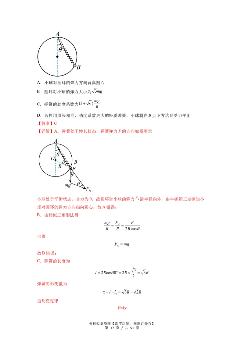 专题04受力分析与共点力的平衡（解析版）_04高考物理_新高考复习资料_2024新高考复习资料_一轮复习资料_完2024届高考物理一轮复习热点题型归类训练_专题04受力分析与共点力的平衡