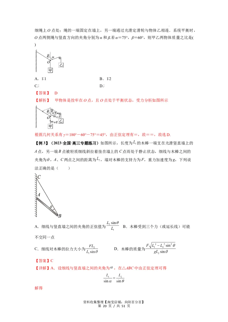 专题04受力分析与共点力的平衡（解析版）_04高考物理_新高考复习资料_2024新高考复习资料_一轮复习资料_完2024届高考物理一轮复习热点题型归类训练_专题04受力分析与共点力的平衡