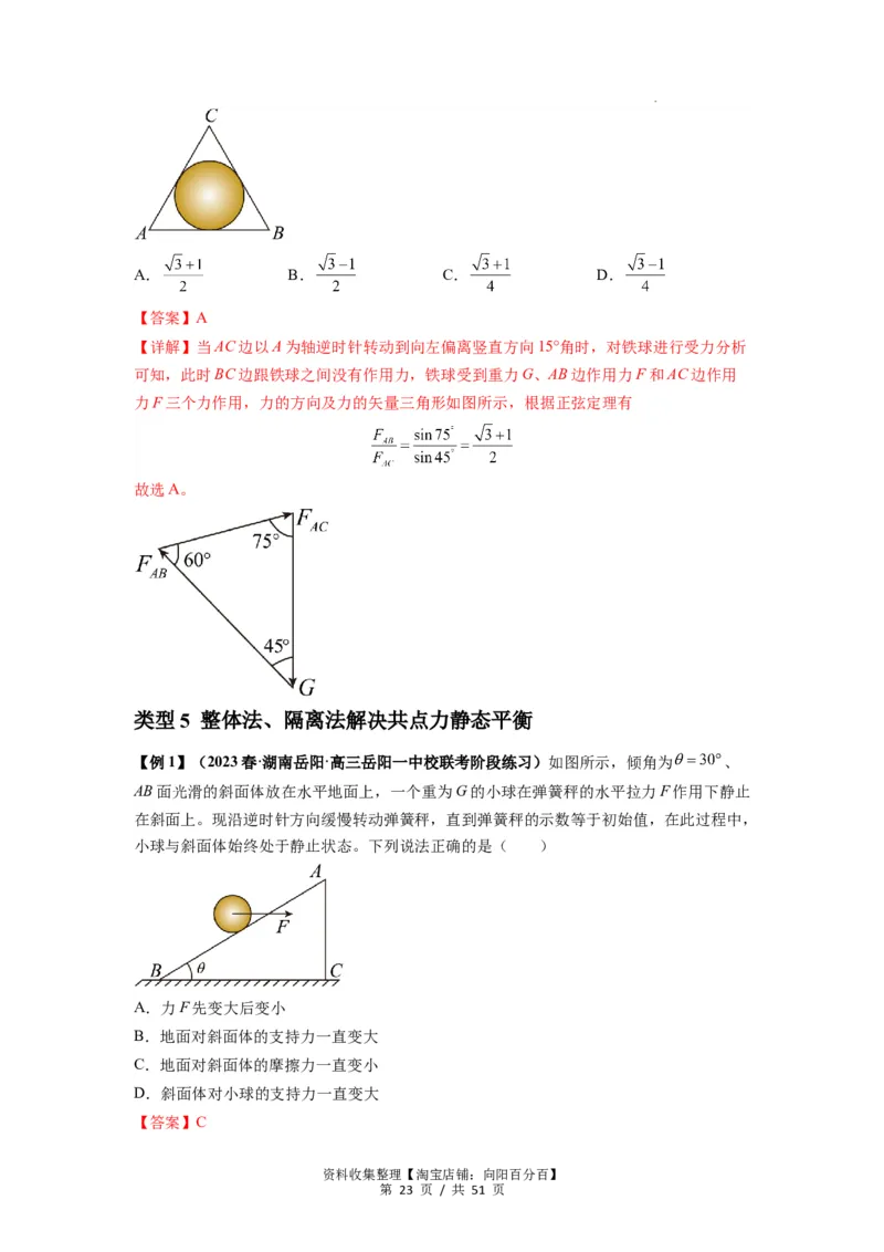 专题04受力分析与共点力的平衡（解析版）_04高考物理_新高考复习资料_2024新高考复习资料_一轮复习资料_完2024届高考物理一轮复习热点题型归类训练_专题04受力分析与共点力的平衡