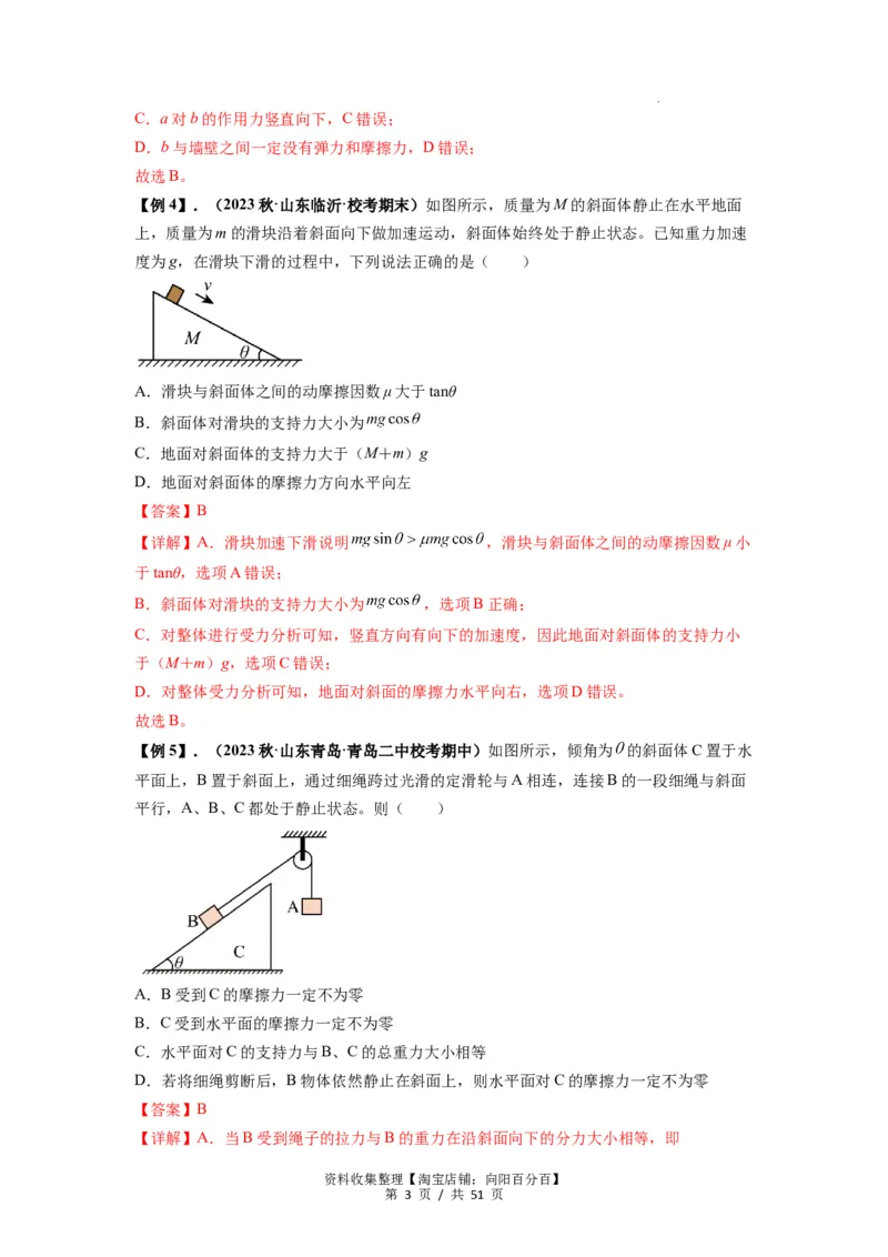 专题04受力分析与共点力的平衡（解析版）_04高考物理_新高考复习资料_2024新高考复习资料_一轮复习资料_完2024届高考物理一轮复习热点题型归类训练_专题04受力分析与共点力的平衡