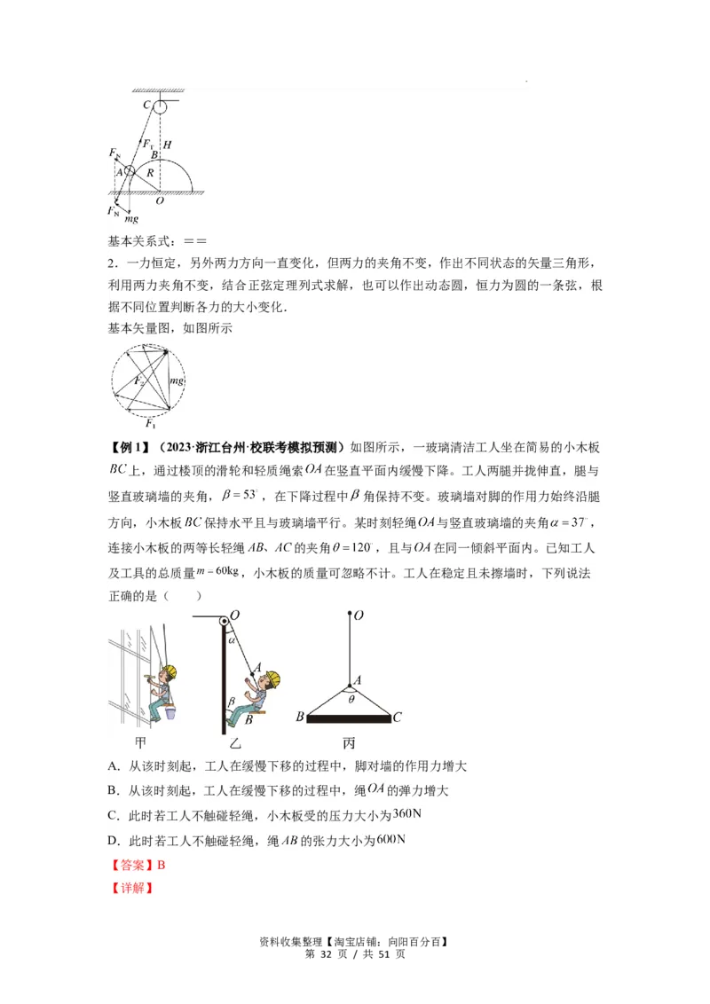 专题04受力分析与共点力的平衡（解析版）_04高考物理_新高考复习资料_2024新高考复习资料_一轮复习资料_完2024届高考物理一轮复习热点题型归类训练_专题04受力分析与共点力的平衡