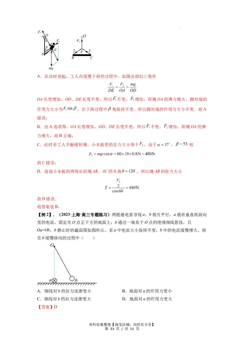 专题04受力分析与共点力的平衡（解析版）_04高考物理_新高考复习资料_2024新高考复习资料_一轮复习资料_完2024届高考物理一轮复习热点题型归类训练_专题04受力分析与共点力的平衡