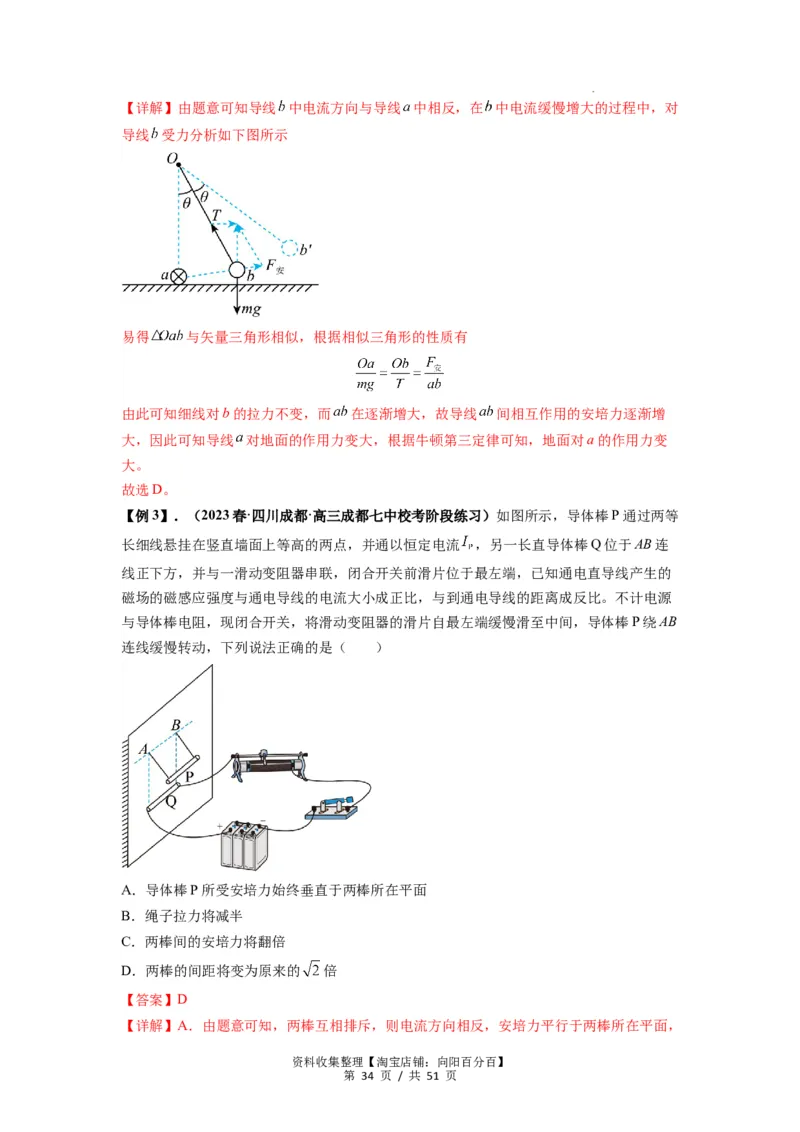 专题04受力分析与共点力的平衡（解析版）_04高考物理_新高考复习资料_2024新高考复习资料_一轮复习资料_完2024届高考物理一轮复习热点题型归类训练_专题04受力分析与共点力的平衡